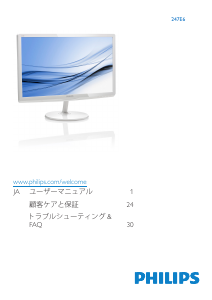 説明書 フィリップス 247E6QDAD LEDモニター