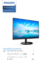 説明書 フィリップス 271V8LA V Line LEDモニター