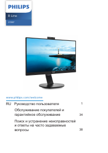 Руководство Philips 272B7QUBHEB LED монитор