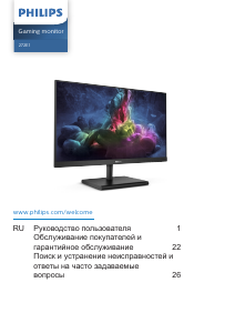 Руководство Philips 272E1GAJ LED монитор