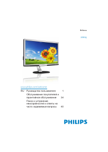 Руководство Philips 273P3QPYEB LED монитор