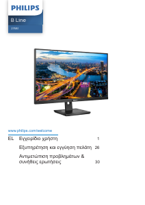 Εγχειρίδιο Philips 276B1 B Line Οθόνη LED