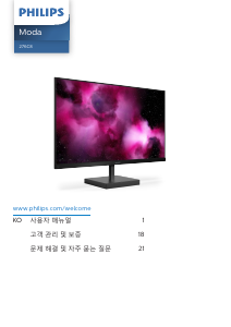 사용 설명서 필립스 276C8 Moda LED 모니터