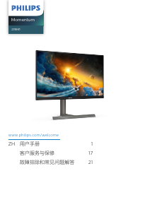 说明书 飞利浦 278M1R Momentum LED 显示器