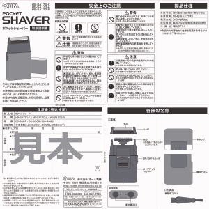 説明書 オーム HB-SA170-A シェーバー