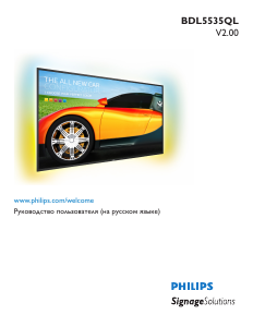 Руководство Philips BDL5535QL LED монитор