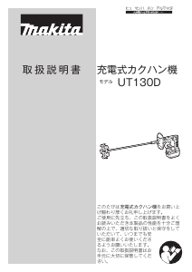 説明書 マキタ UT130DRG セメントミキサー