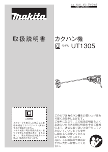 説明書 マキタ UT1305 セメントミキサー