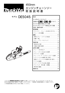 説明書 マキタ DE5045 チェーンソー