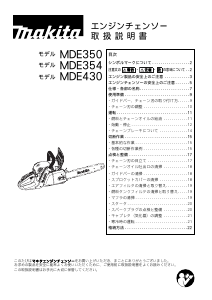 説明書 マキタ MDE350 チェーンソー