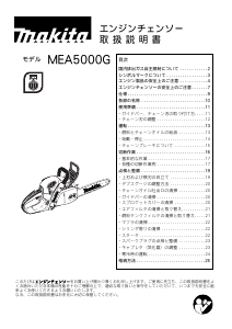 説明書 マキタ MEA5000G チェーンソー