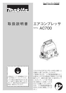 説明書 マキタ AC700 コンプレッサー
