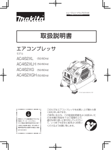 説明書 マキタ AC462XGB コンプレッサー