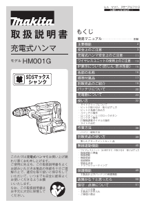 説明書 マキタ HM001GRMX 解体ハンマー