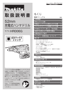 説明書 マキタ HR006G ロータリーハンマー