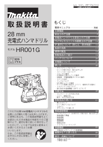 説明書 マキタ HR001GRDX ロータリーハンマー
