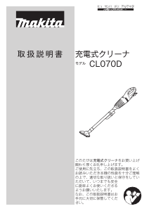 説明書 マキタ CL070DSH 掃除機