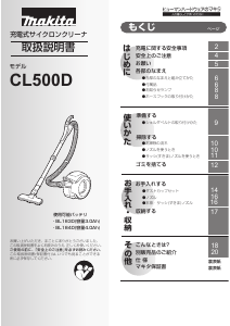 説明書 マキタ CL500DZ 掃除機