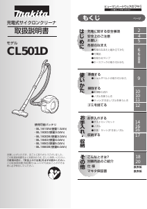 説明書 マキタ CL501DZ 掃除機