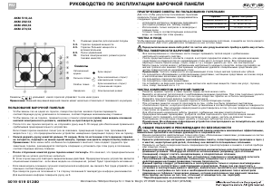 Руководство Whirlpool AKM 202/IX Варочная поверхность