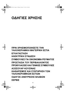 Εγχειρίδιο Whirlpool AKM 950/G/IX/01 Εστία κουζίνας