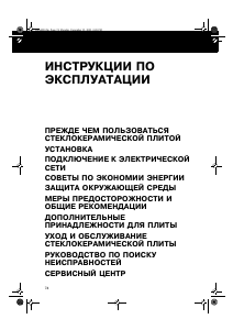 Руководство Whirlpool AKM 951/NE/01 Варочная поверхность