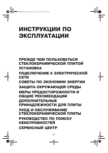 Руководство Whirlpool AKM 970/G/BA/01 Варочная поверхность