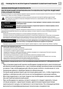 Руководство Whirlpool AKT 798/IXL Варочная поверхность