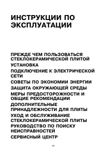 Руководство Whirlpool AKT 820/BA Варочная поверхность