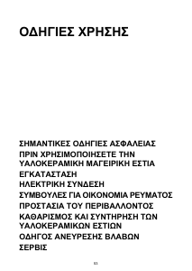 Εγχειρίδιο Whirlpool AKT 8210 LX Εστία κουζίνας