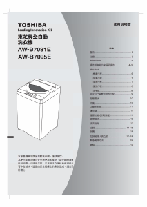 说明书 東芝AW-B7091E洗衣机