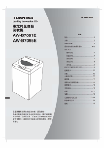 说明书 東芝AW-B7095E洗衣机