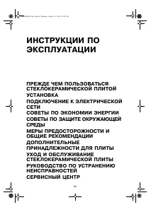 Руководство Whirlpool AKT 860/NE Варочная поверхность