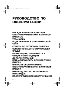 Руководство Whirlpool AKT 960/BA Варочная поверхность