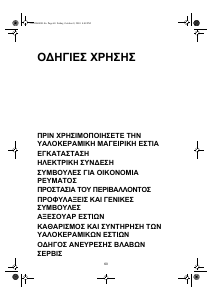 Εγχειρίδιο Whirlpool AKT 960/BA Εστία κουζίνας