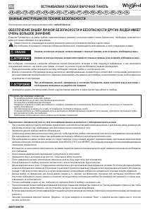 Руководство Whirlpool GOA 9523/WH Варочная поверхность