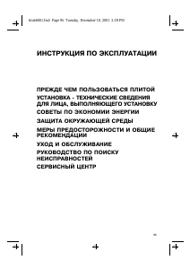 Руководство Whirlpool HOB 400 S Варочная поверхность