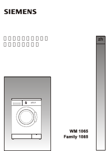 说明书 西门子WM 1065洗衣机