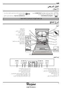 كتيب ويرلبول WDBC 3C24 P X غسالة صحون