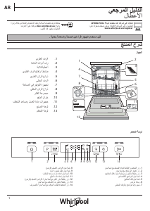 كتيب ويرلبول WFC 3C23 PF X غسالة صحون