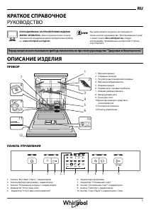 Руководство Whirlpool WFC 3C26 Посудомоечная машина