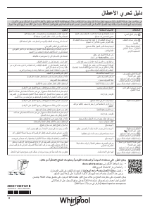 كتيب ويرلبول WFC 3C33 PF X غسالة صحون