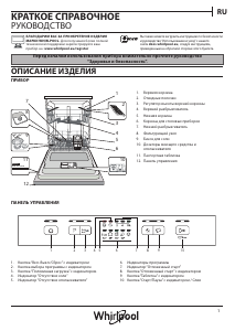 Руководство Whirlpool WFE 2B19 IS Посудомоечная машина