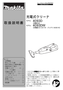 説明書 マキタ 4093DW ハンドヘルドバキューム