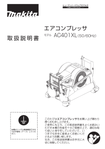 説明書 マキタ AC401XL コンプレッサー
