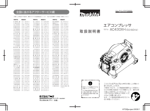 説明書 マキタ AC430XH コンプレッサー