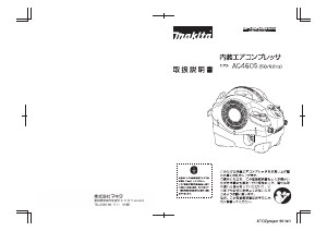 説明書 マキタ AC460S コンプレッサー