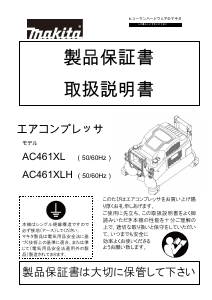 説明書 マキタ AC461XLB コンプレッサー