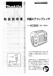 説明書 マキタ AC800 コンプレッサー
