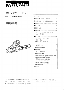 説明書 マキタ DE4345 チェーンソー